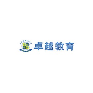 卓越教育
