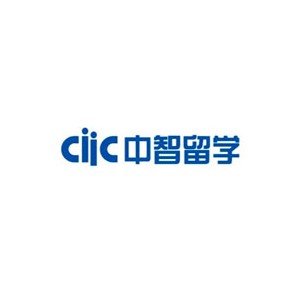 中智留学