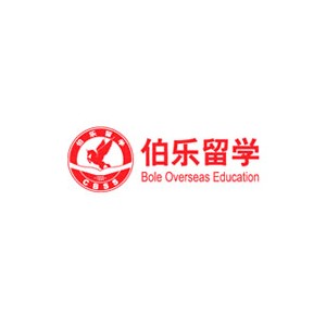 bole伯乐留学