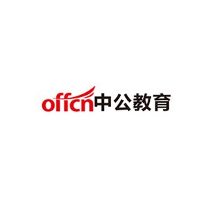 offcn中公教育