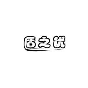 DEC盾之优