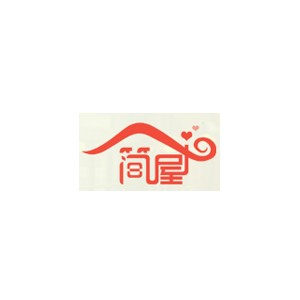 简屋
