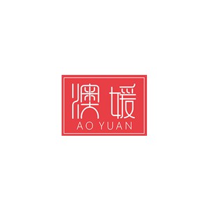 澳媛