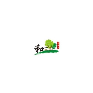 和一