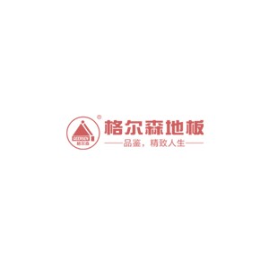 格尔森地板Geersen