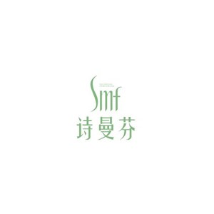 诗曼芬