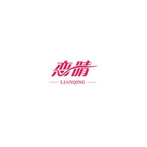LIANQING恋晴