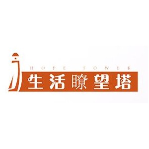 生活瞭望塔