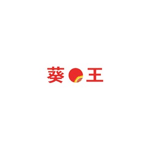 葵王