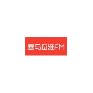 FM喜马拉雅