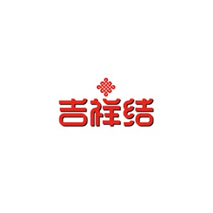 吉祥结