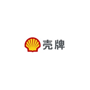 Shell壳牌