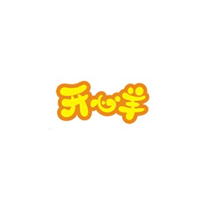 开心羊