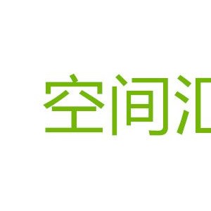 空间汇