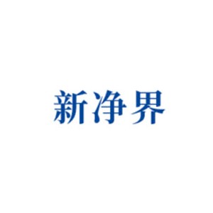 新净界