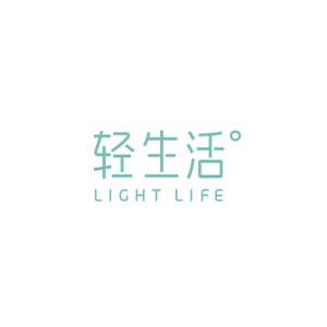 轻生活