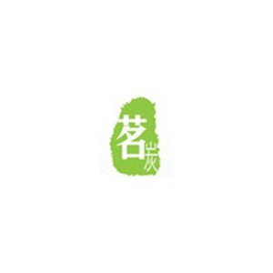 茗炭