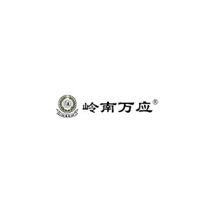 岭南万应