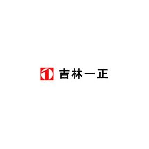 一正