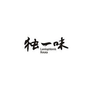 独一味