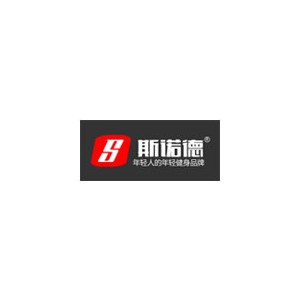 SINUODE斯诺德