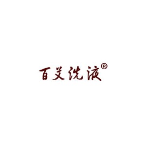 百艾