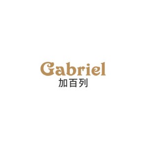 Gabriel加百列