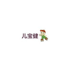 儿宝健