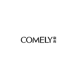 COMELY康莉