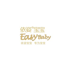 依姿宝宝