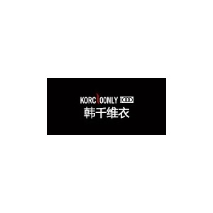 韩千维衣服饰