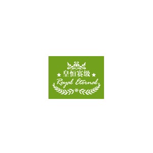 皇恒赛级