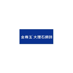 金尊玉
