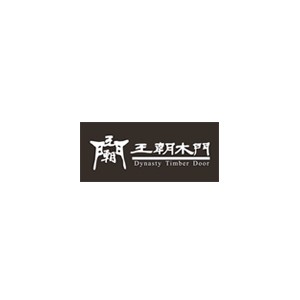 王朝木门