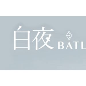 白夜/BATLIVE