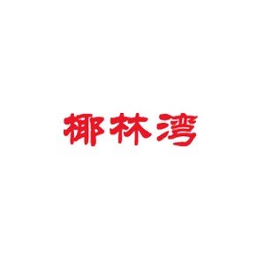 椰林湾