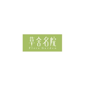 草舍名院