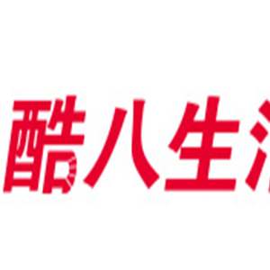 酷八生活