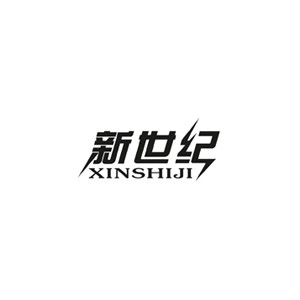 新世纪陶瓷