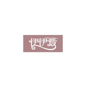 伊伊爱