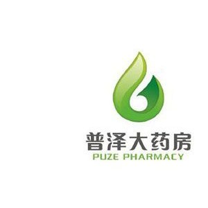 普泽大药房