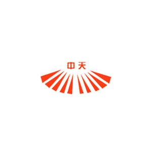 中天