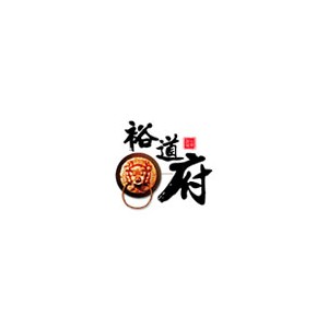 裕道府
