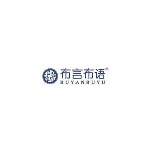 BUYANBUYU布言布语