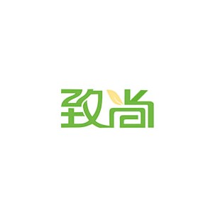 致尚