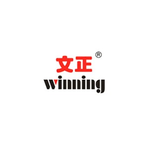 winning文正