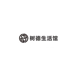 树德生活馆