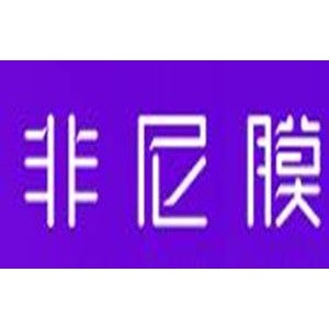 非尼膜属/FEELYMOS