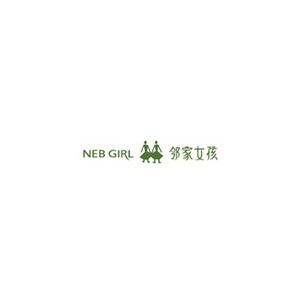 NEB GIRL邻家女孩