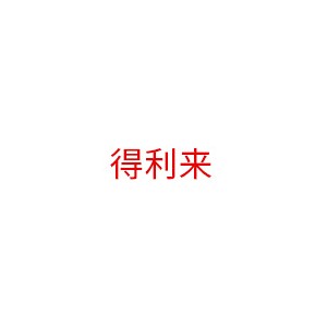 DOLILO得利来